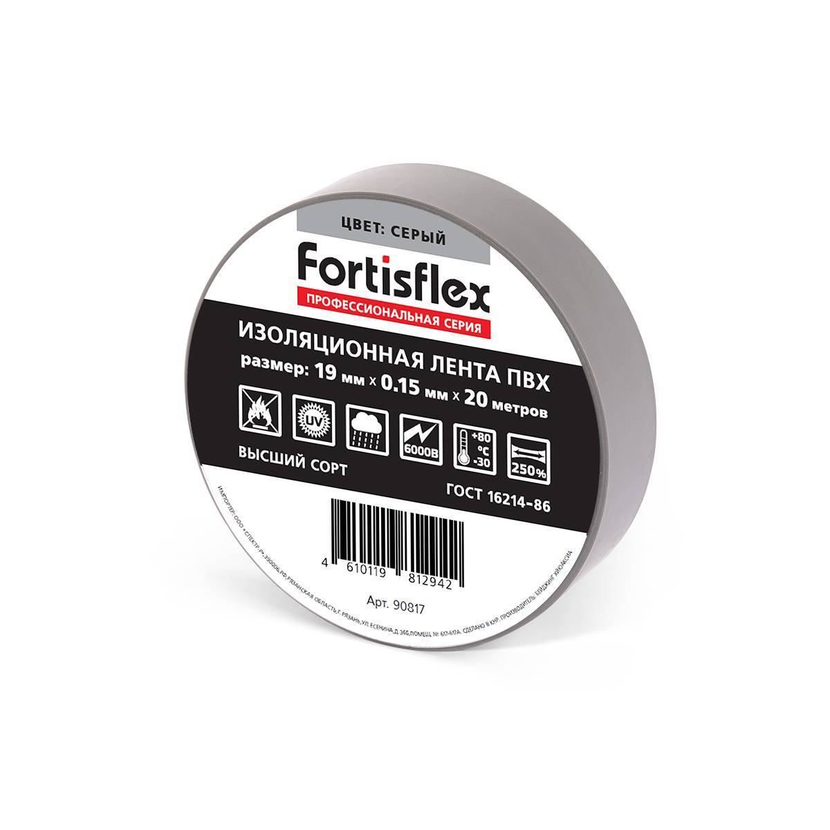 Изолента Fortisflex ПВХ 19х0.15x20 (сер)